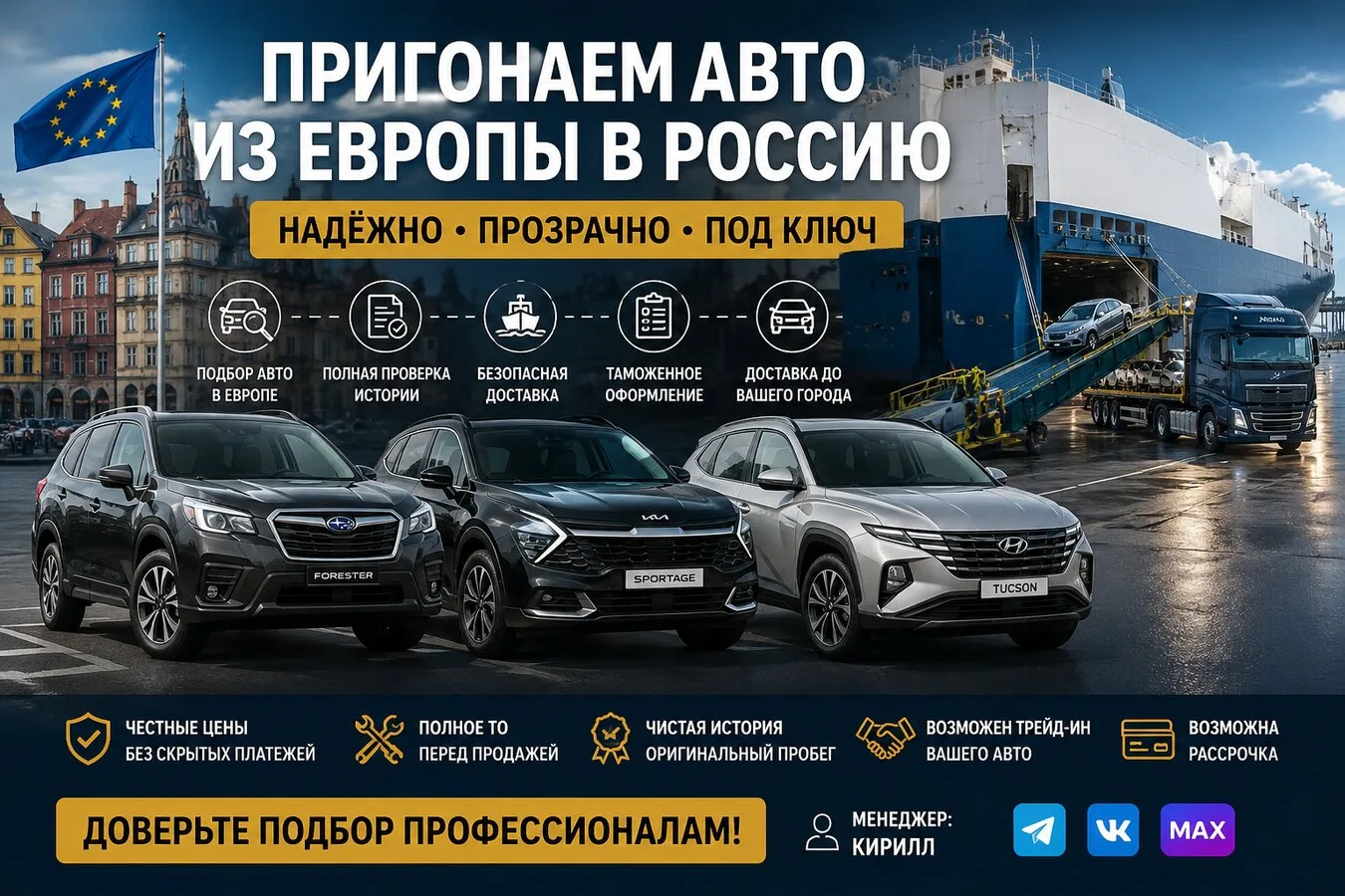 Авто из Европы под ключ в РФ

Подберём и доставим проверенный автомобиль из Европы с полным оформлен