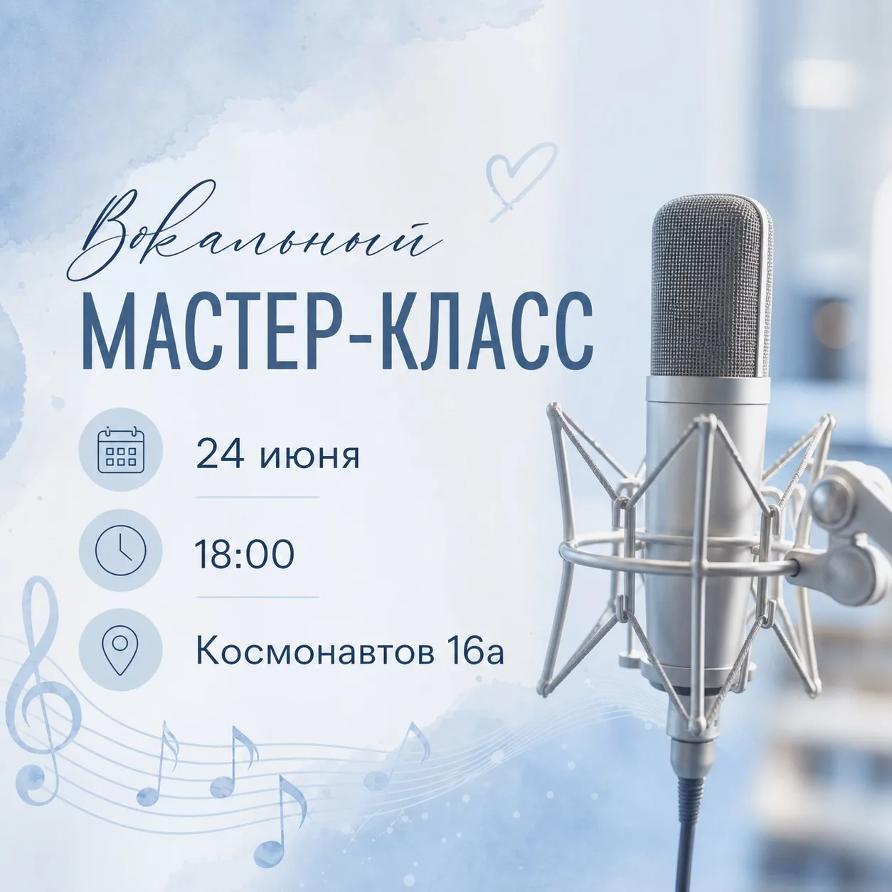 🎤Вокалисты 
Мы приготовили для вас сюрприз! 🎉 Мастер-класс сразу от двух преподавателей эстрадного