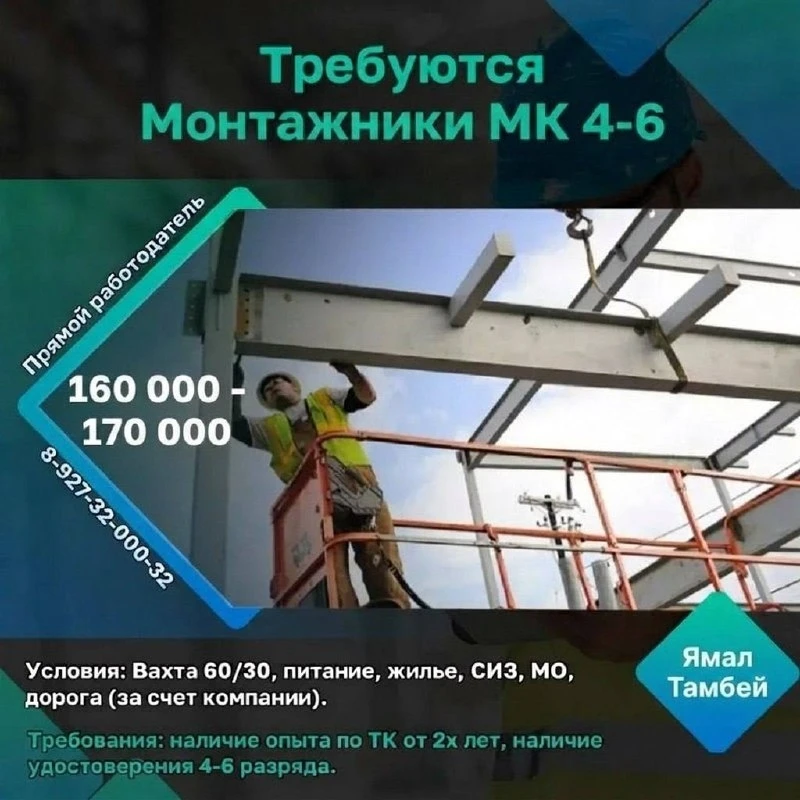🔥 МОНТАЖНИК МК 4-6 РАЗРЯД / ПРОЕКТ «ТАМБЕЙ» / ВАХТА

Крупный подрядчик ПАО «Газпром» 
✅ Наши требов