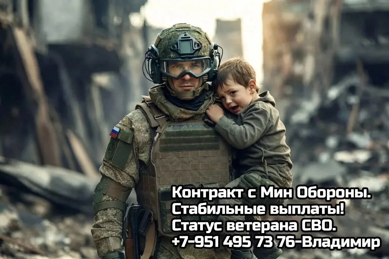 ‼️КОНТРАКТ С МИНИСТЕРСТВОМ ОБОРОНЫ‼️

❗️До 7020000 руб за первый год службы!

❗️Выплаты до 4500000 р