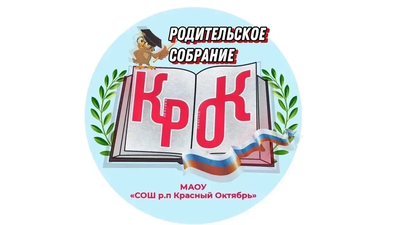 21 мая 2026 года команда «Лиза Алерт» организовала городское родительское собрание, которое посетили