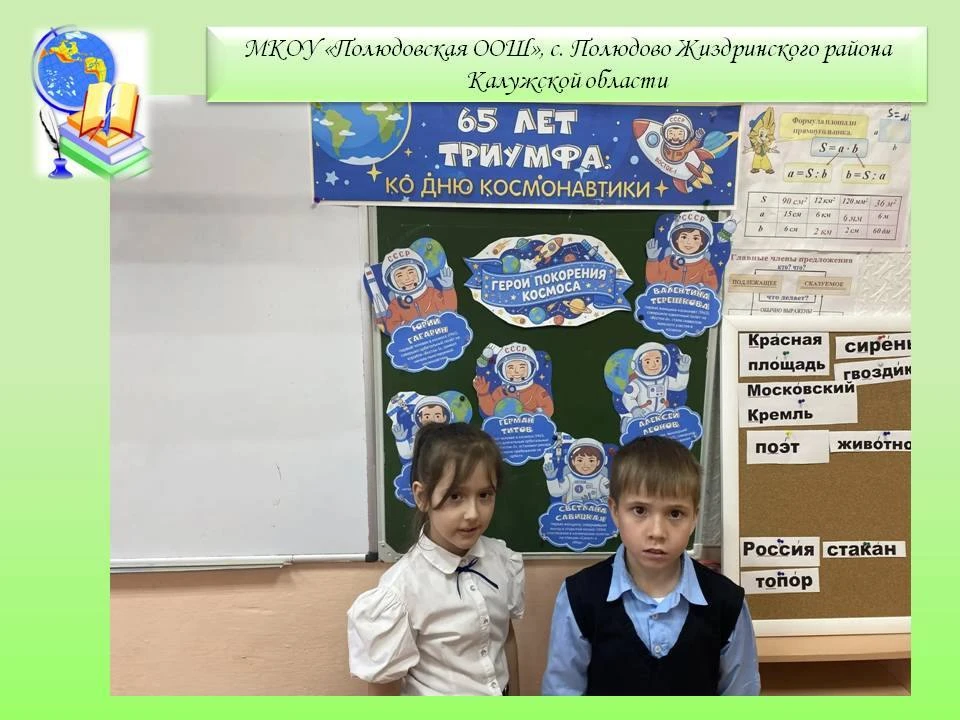 Первая учебная неделя дала старт "Космической недели" в нашей школе.
 Началась она с занятия внеуроч