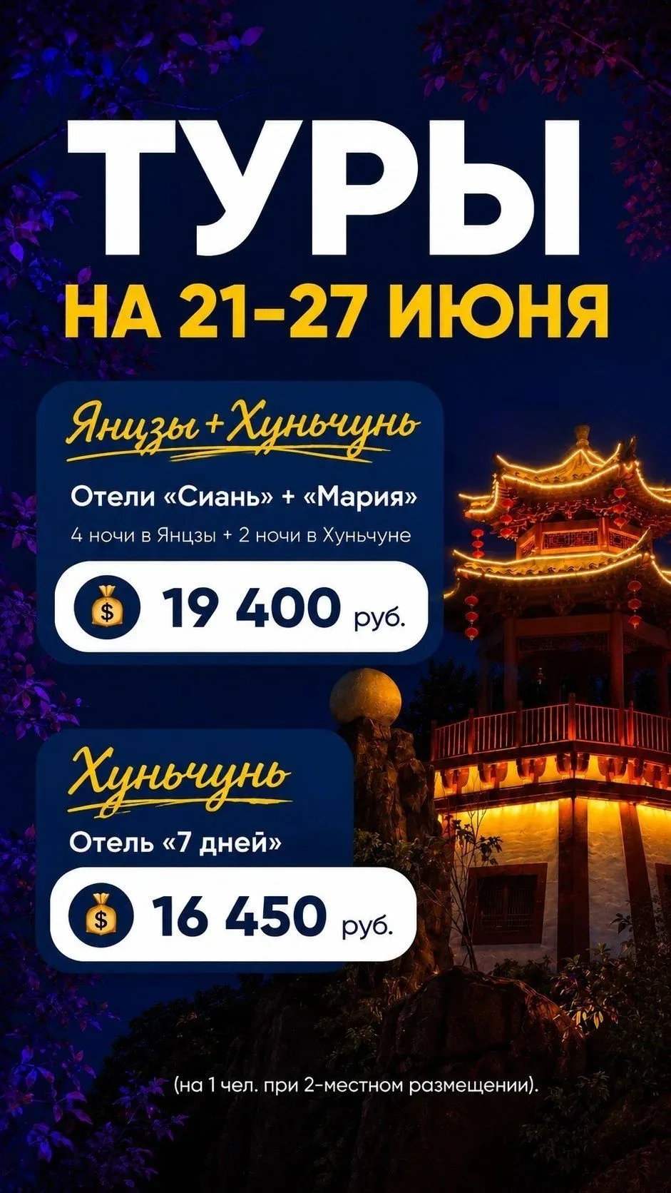 🇨🇳Запись на туры продолжается:

🚀 21–27 июня | Янцзы + Хуньчунь
Отели «Сиань» + «Мария»
📍 4 ночи