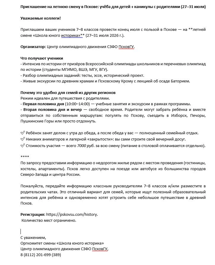 https://pskovsu.com/history