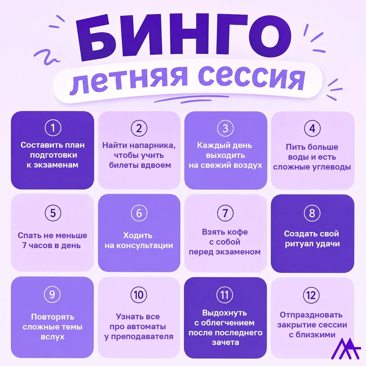 🤯Сессия близко? Не паникуй!🤯

Лето только началось, но у студентов есть важный квест – успеть закр