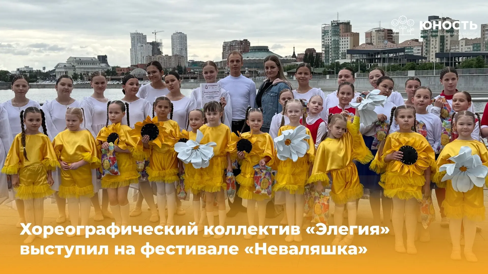31 мая обучающиеся хореографического коллектива «Элегия» выступили с танцевальным номером «Уральская