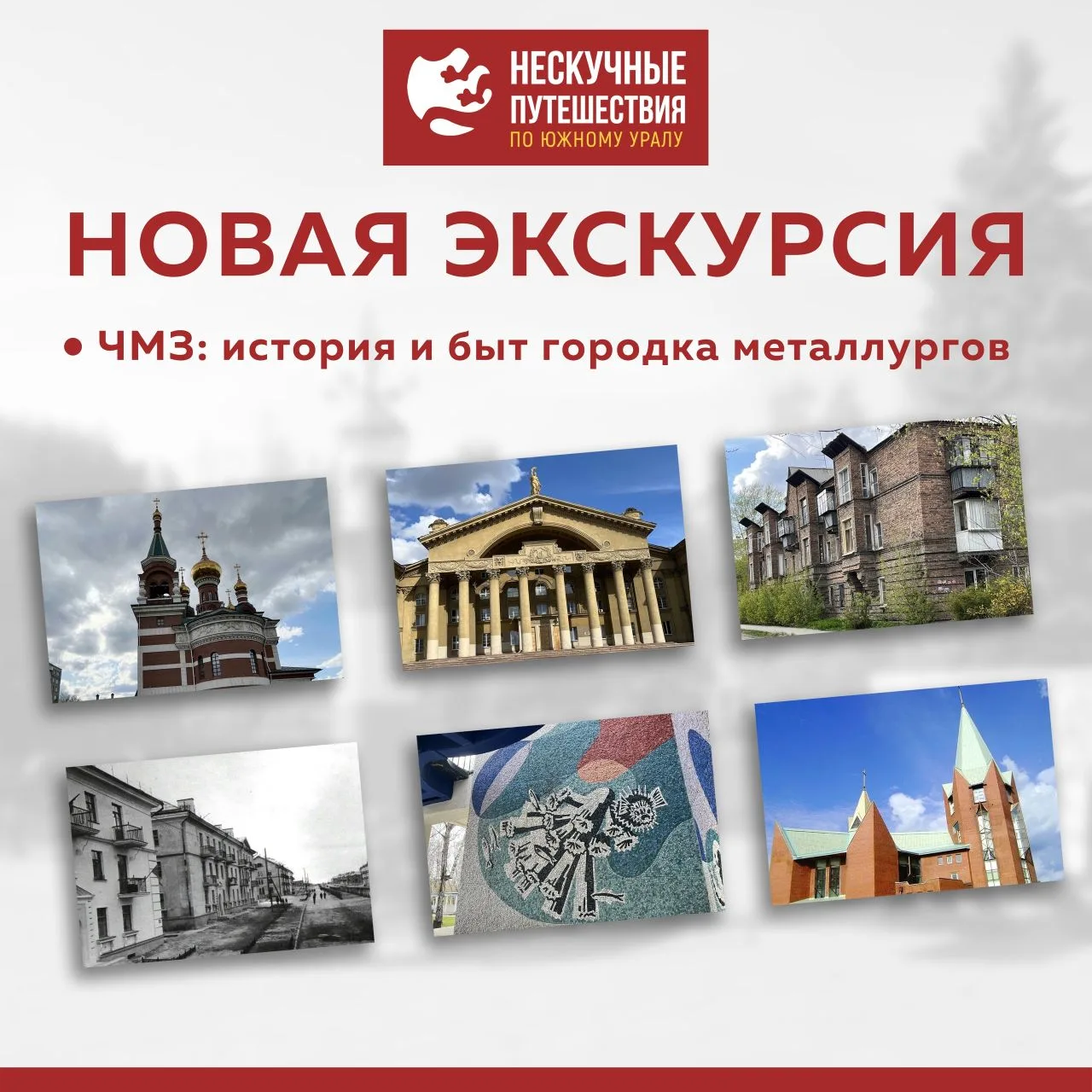 Сайт и мобильное приложение «Нескучные путешествия по Южному Уралу» продолжает пополняться новыми эк