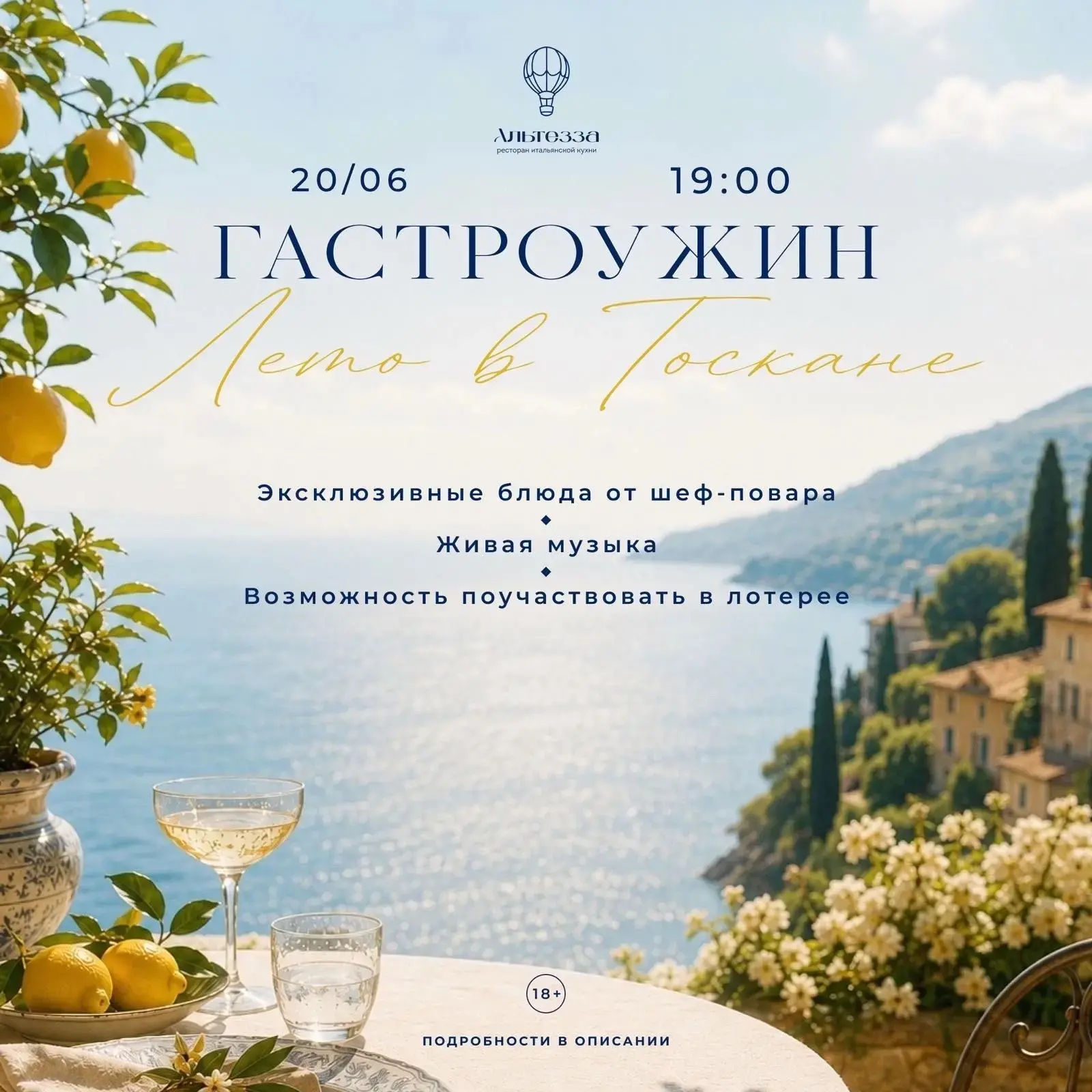 Пока ресторан «Альтезза» готовится к гастроужину «Лето в Тоскане», предлагаем немного погрузиться в 