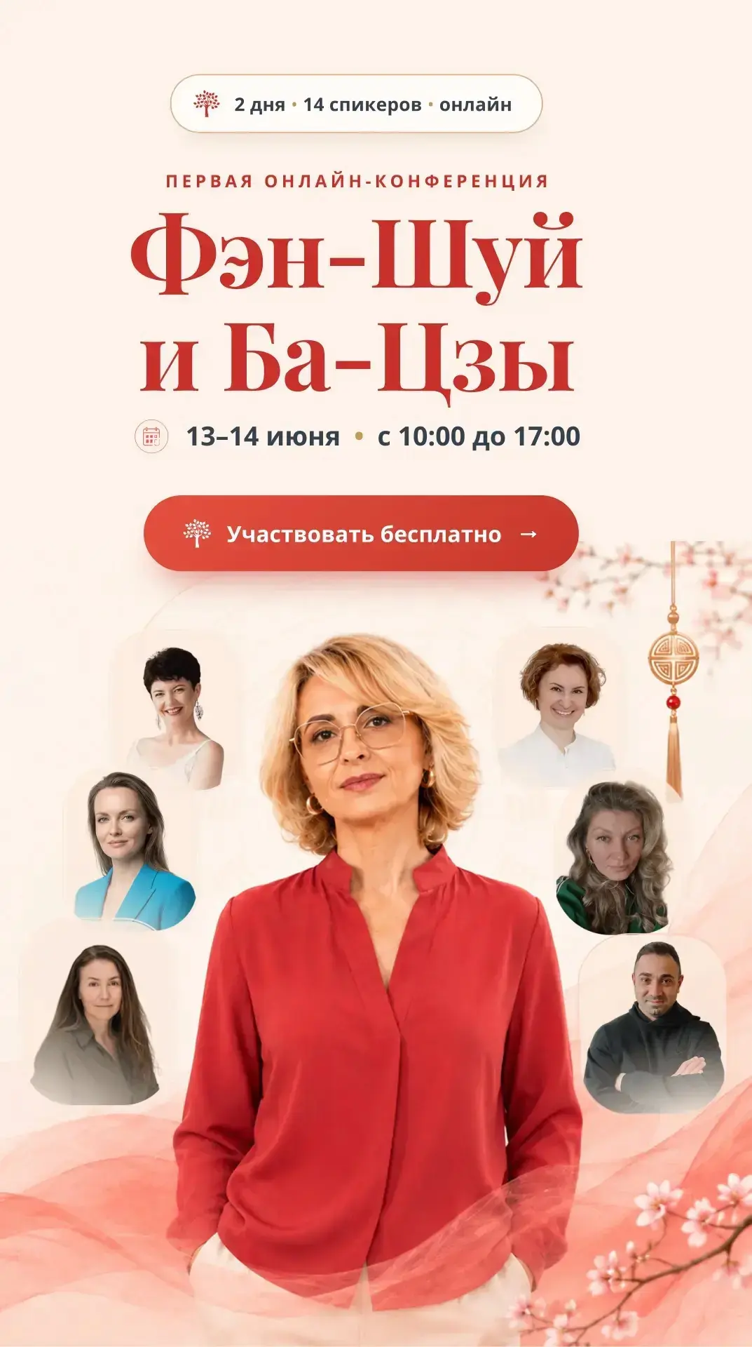 Начинаем через 10 минут! Готовы?
Ссылки на трансляцию после регистрации были высланы на почту и даны