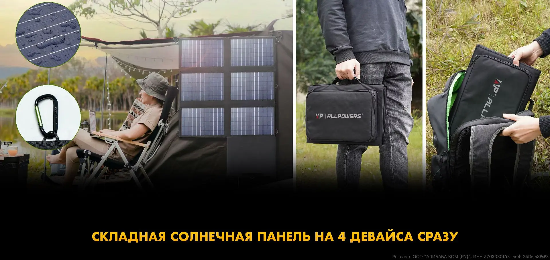 ⚡️ Можно забыть о разряженных гаджетах на природе этим летом

Солнечная панель AP‑SP‑026 от ALLPOWER