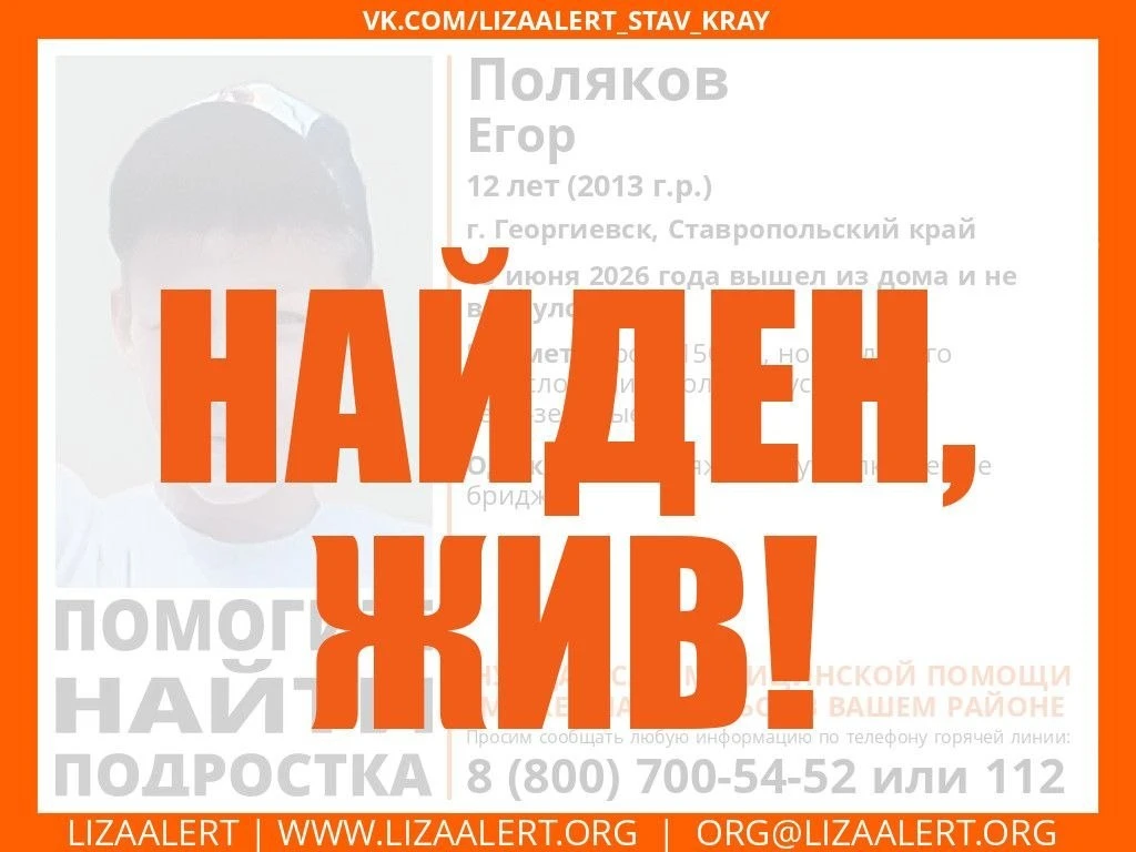 → ⚡️Парня из Георгиевска нашли, живой. Всем спасибо за помощь! #thx