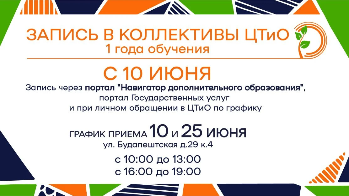 ЗАПИСЬ НА 2026-2027 УЧЕБНЫЙ ГОД 
 
📢Уважаемые родители и дорогие ребята! 
 
10 ИЮНЯ 2026 года старт