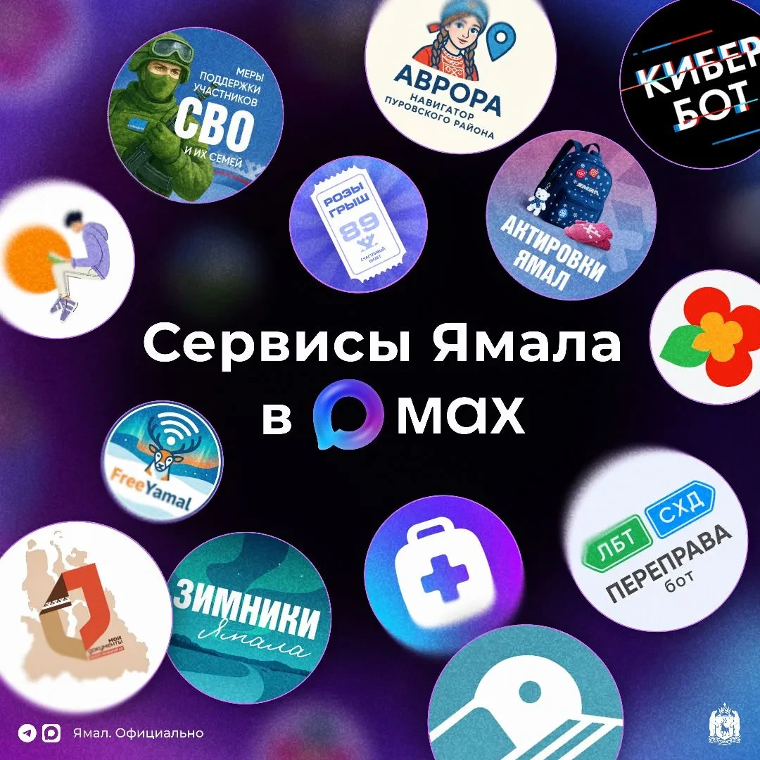 Все услуги – в одном мессенджере: более 70 тысяч ямальцев уже пользуются сервисами МАХ

Записаться к