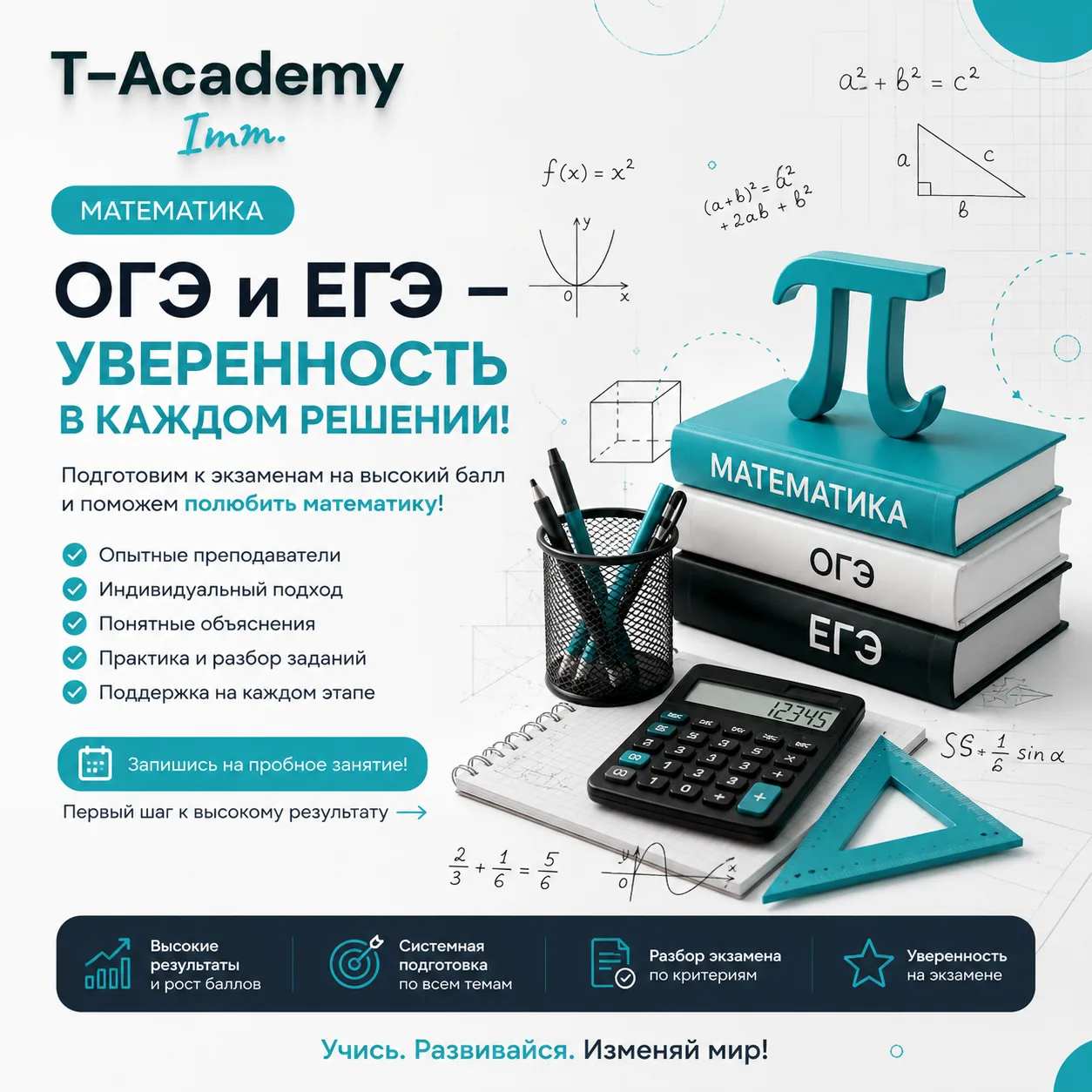 📉 Тройки по математике?

Начните исправлять ситуацию уже летом!

Пока одни школьники забывают матер