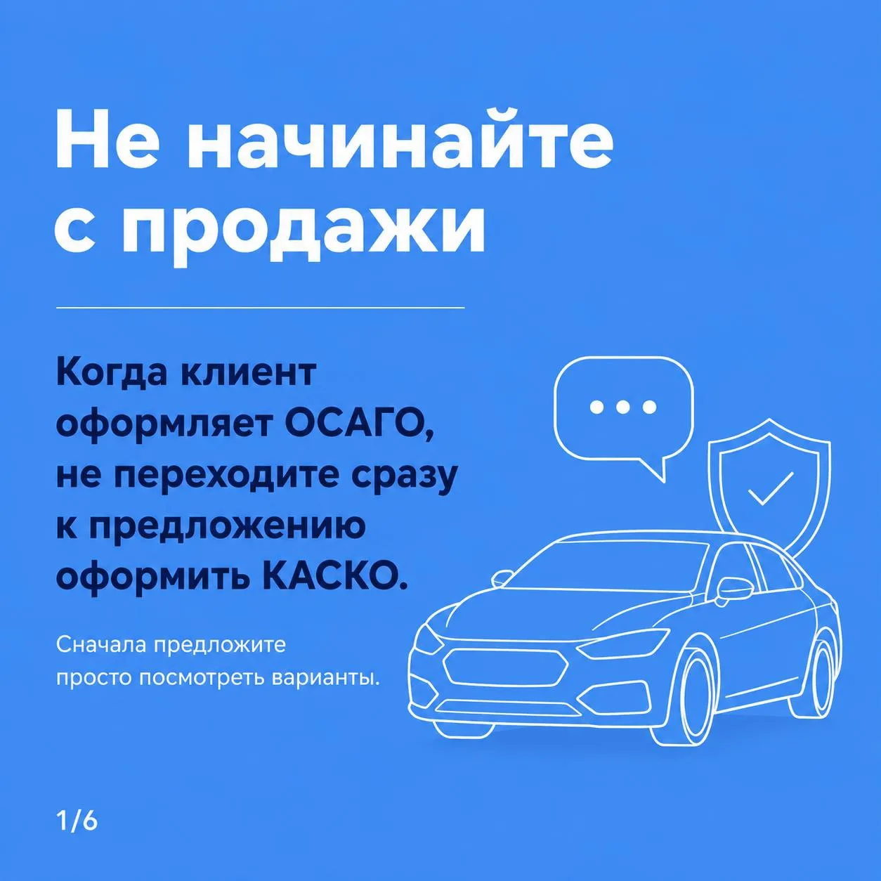 Как КАСКО может стать самым доходным продуктом в работе?

Многие из вас привыкли работать в первую о
