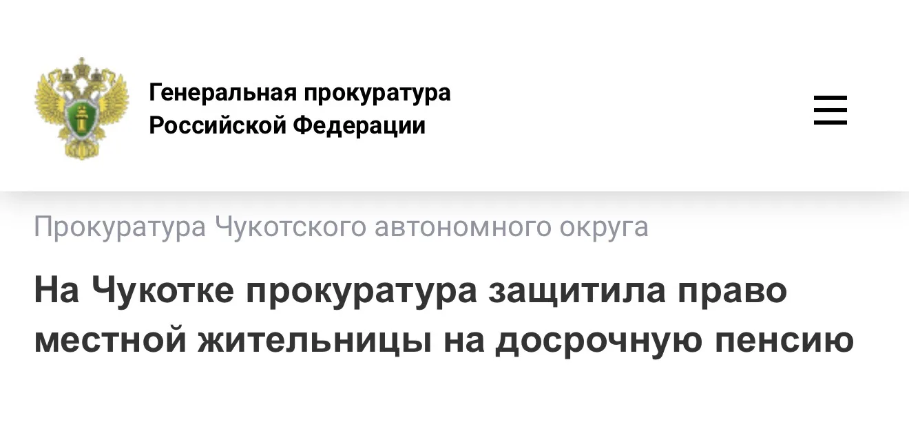 Анадырская межрайонная прокуратура Чукотского автономного округа провела проверку по обращению местн