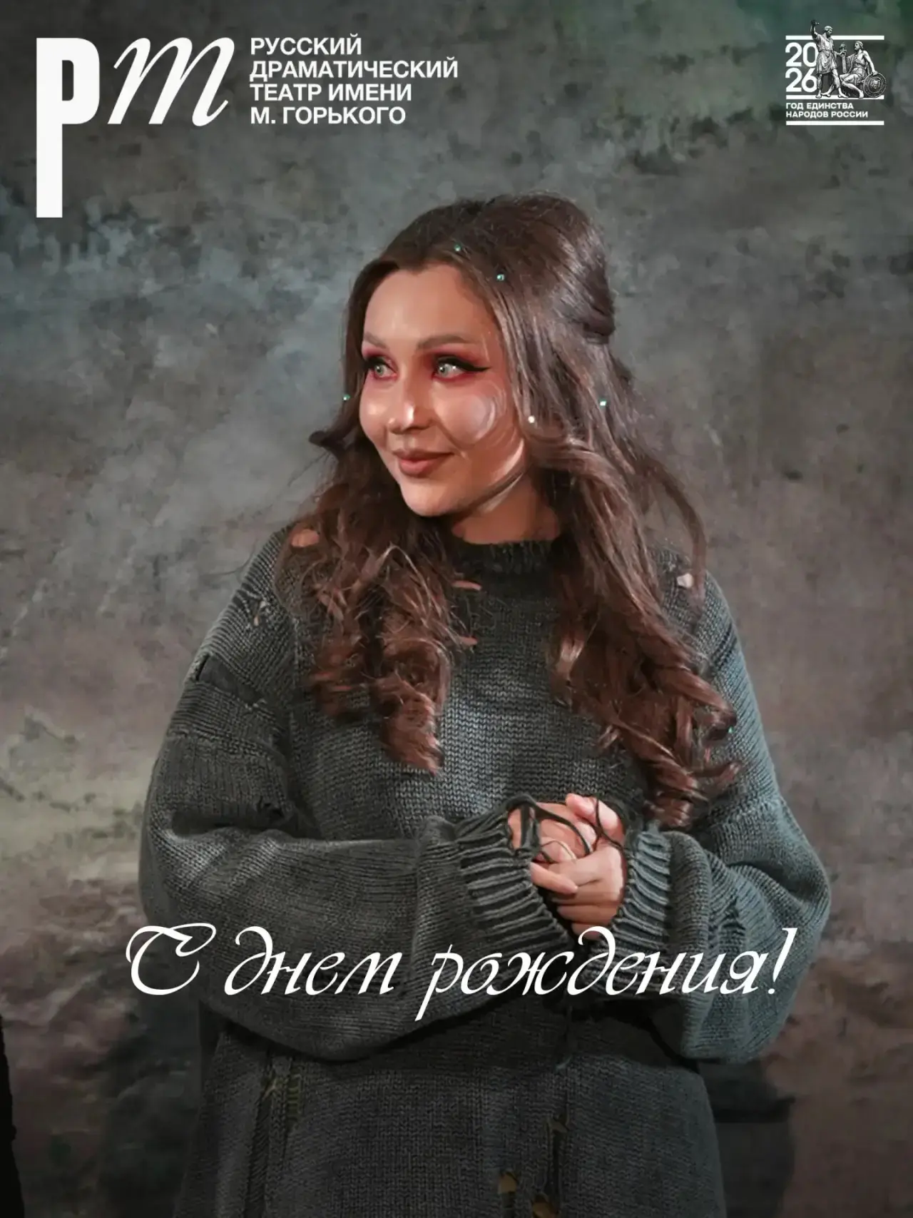 День рождения сегодня празднует Татьяна Сальникова, которую зрители знают по ролям в спектаклях «Нож