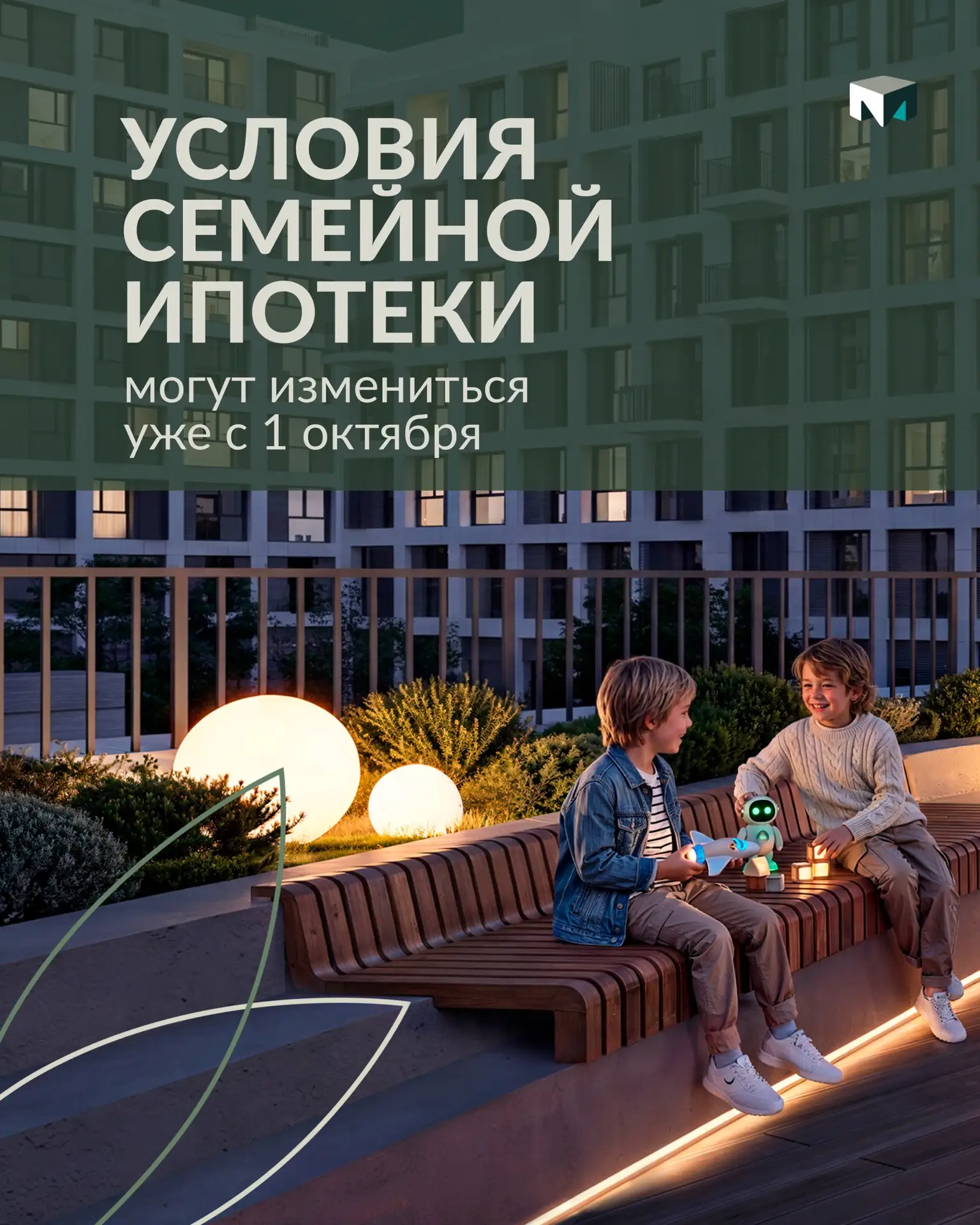 ⏩ Этот инструмент помог миллионам семей приобрести собственное жильё 

28 лет назад появилась возмож