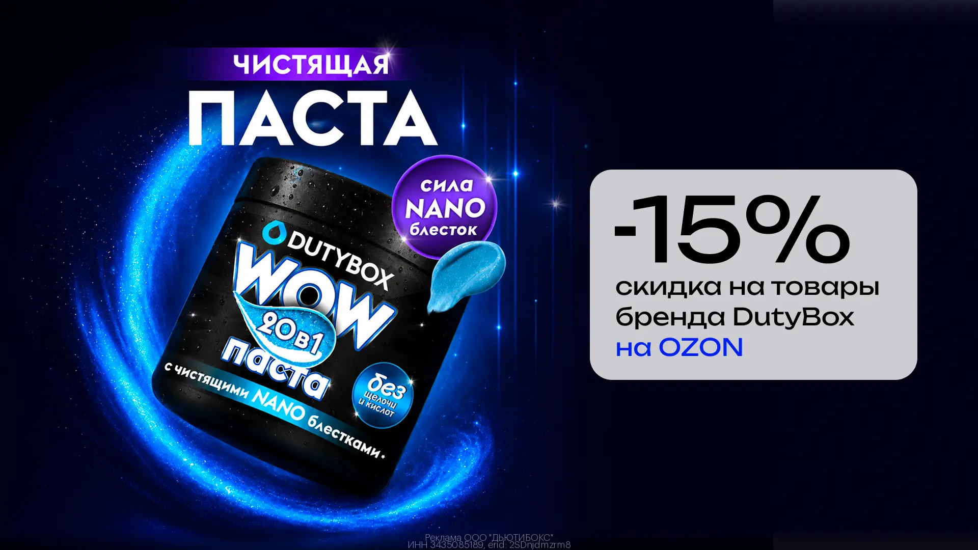 Товары бренда 🧴 DutyBox со скидкой 15% на Ozon 

B8EAF8B312E7 — дополнительная скидка 15% для всех 