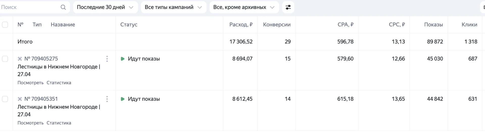 🪜 Делимся кейсом: лестницы на заказ в Нижнем Новгороде.

Реклама ведёт на чат‑бот, где клиенту пред