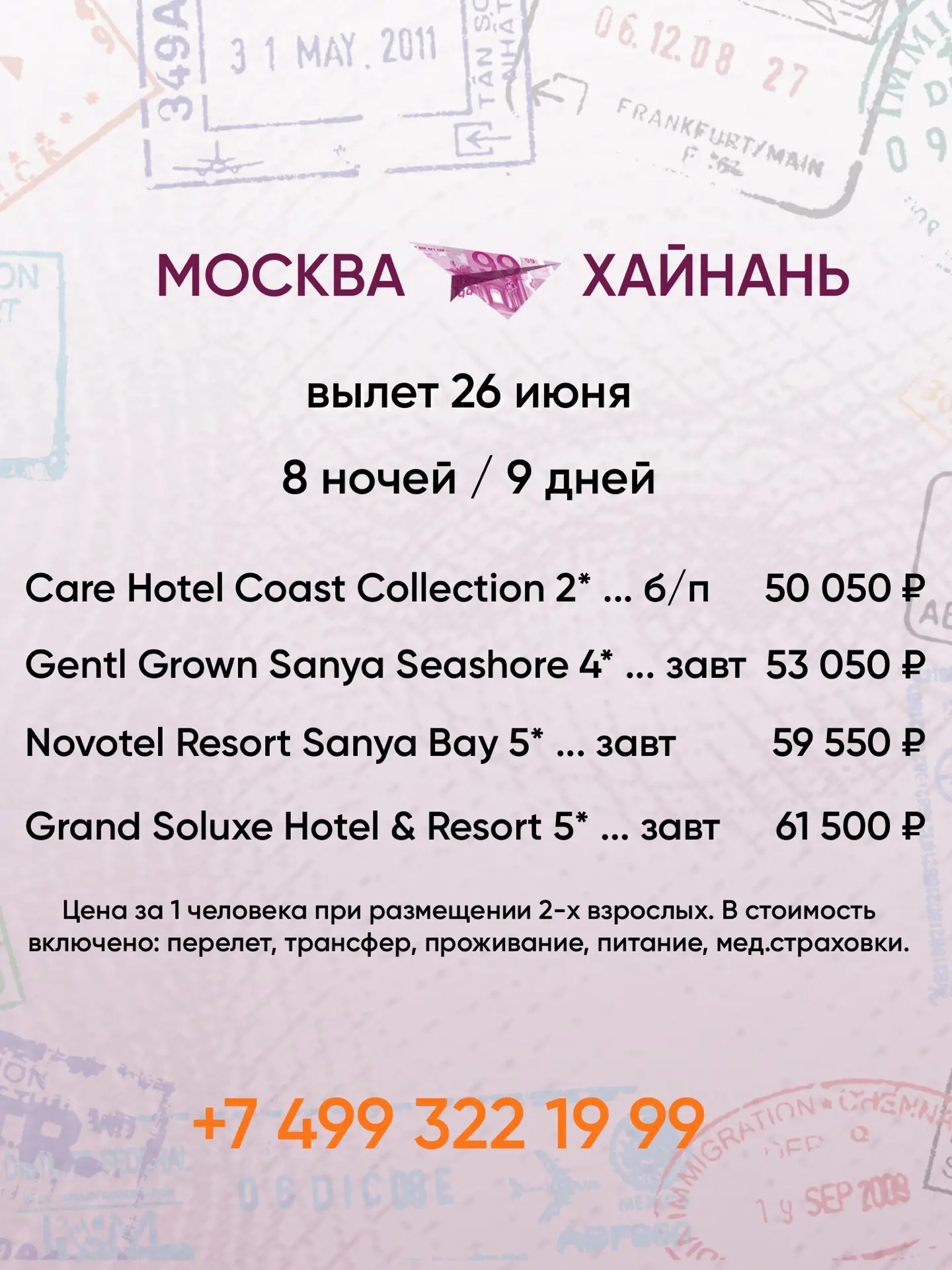 🔺 #Китай #Хайнань

Забронировать тур возможно:⠀

☎️ телефонным звонком в офис по номеру
 +7(499) 32