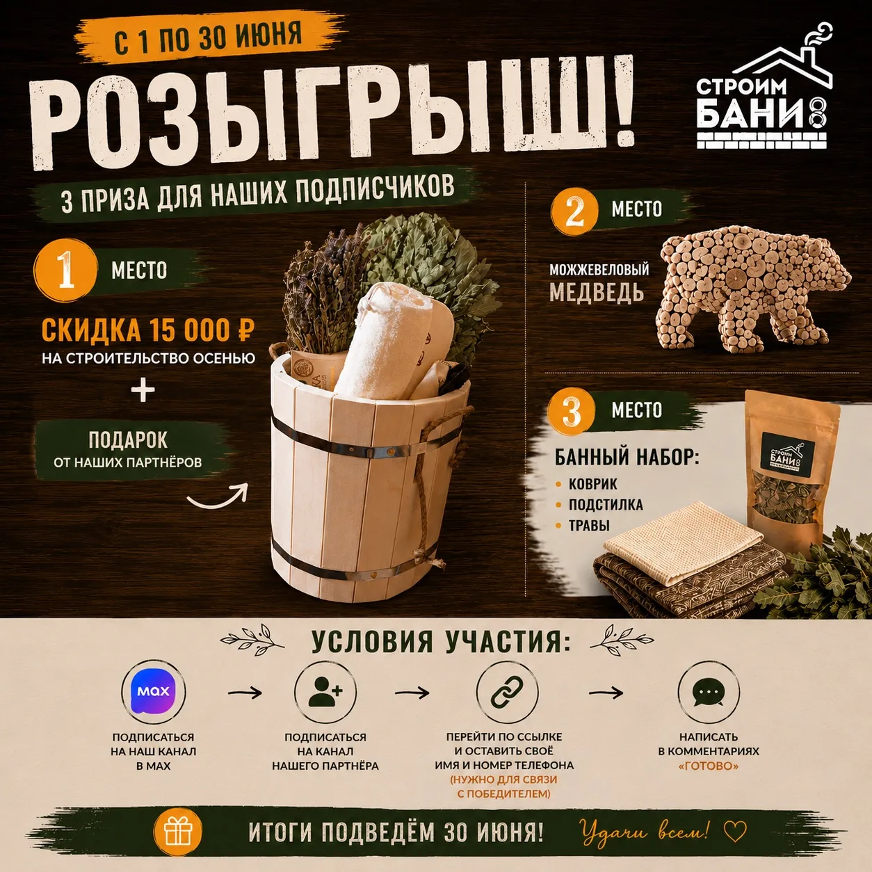 РОЗЫГРЫШ ДЛЯ НАШИХ ПОДПИСЧИКОВ! 🎉

С 1 по 30 июня мы проводим розыгрыш подарков для наших подписчик