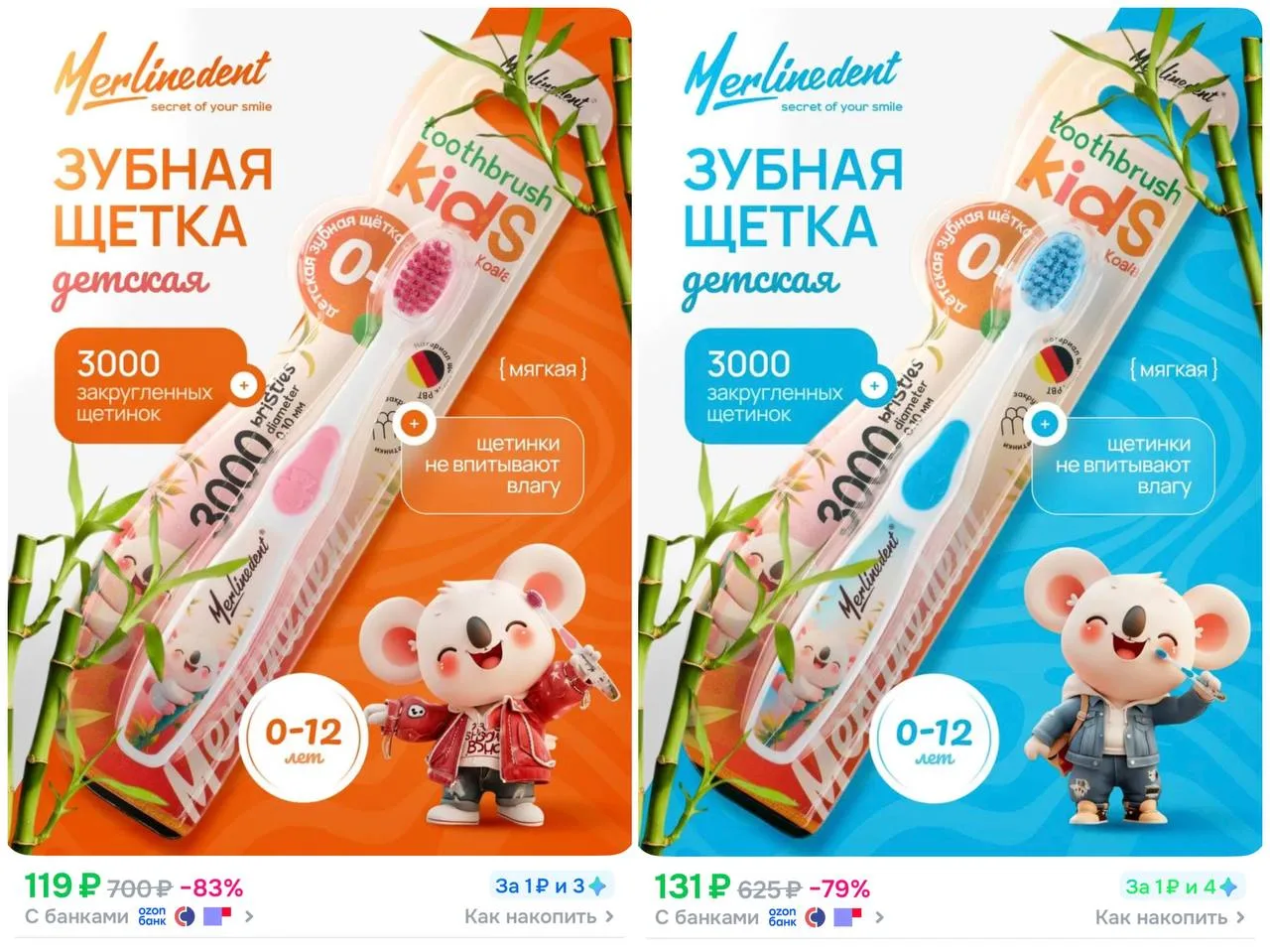 🪥 Детская зубная щетка MerlineDent 3000
+ 150 бонусов продавца 

https://ozon.ru/s/merlinedent-offi