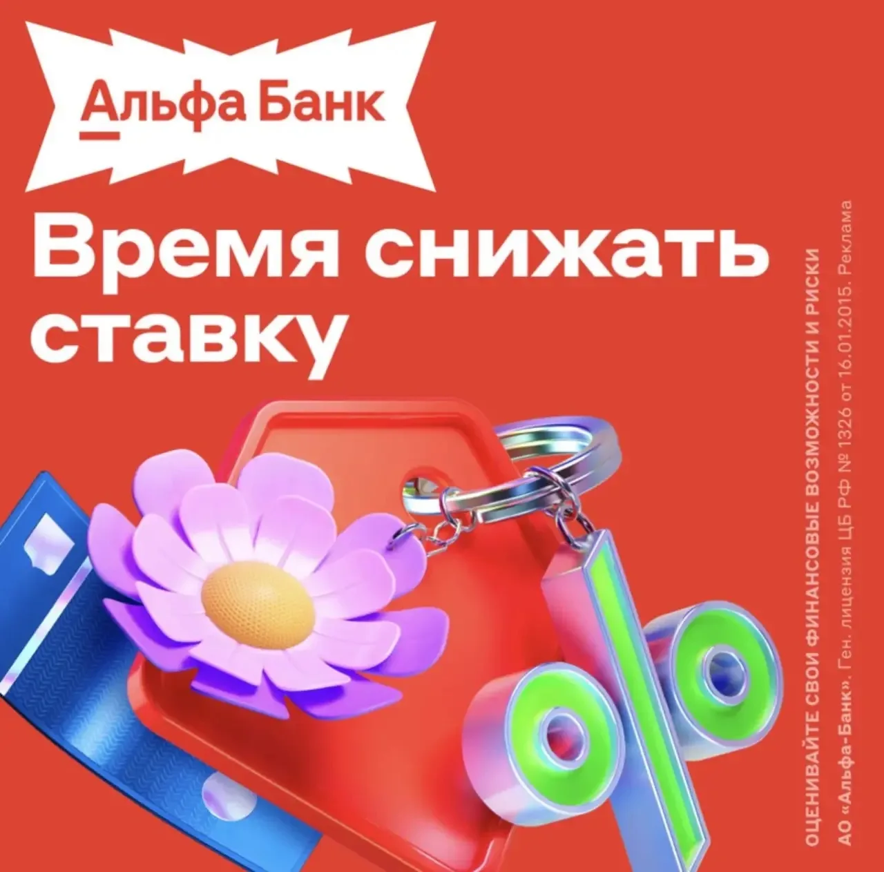 Альфа сегодня первыми заявили о снижении ставок