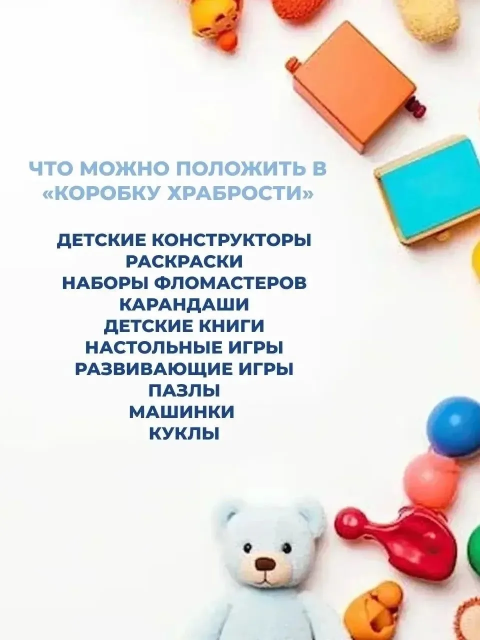 В Белгородской области стартовала ежегодная акция «Коробка Храбрости»
 
В Международный день защиты 