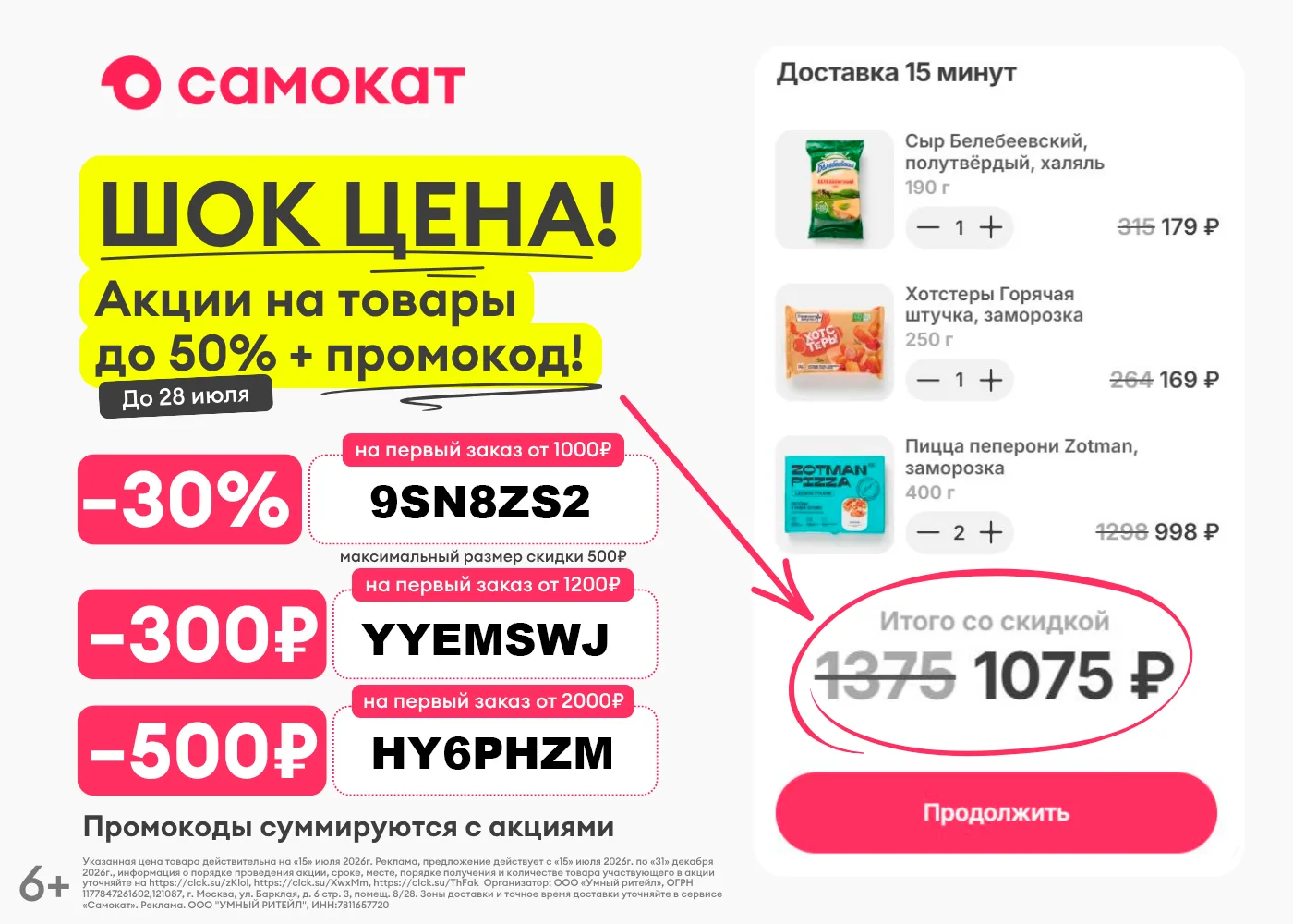 🛒 ШОК ЦЕНА в Самокате — до 28 июля!

Акции на товары до 50%, и промокоды на этот раз суммируются со