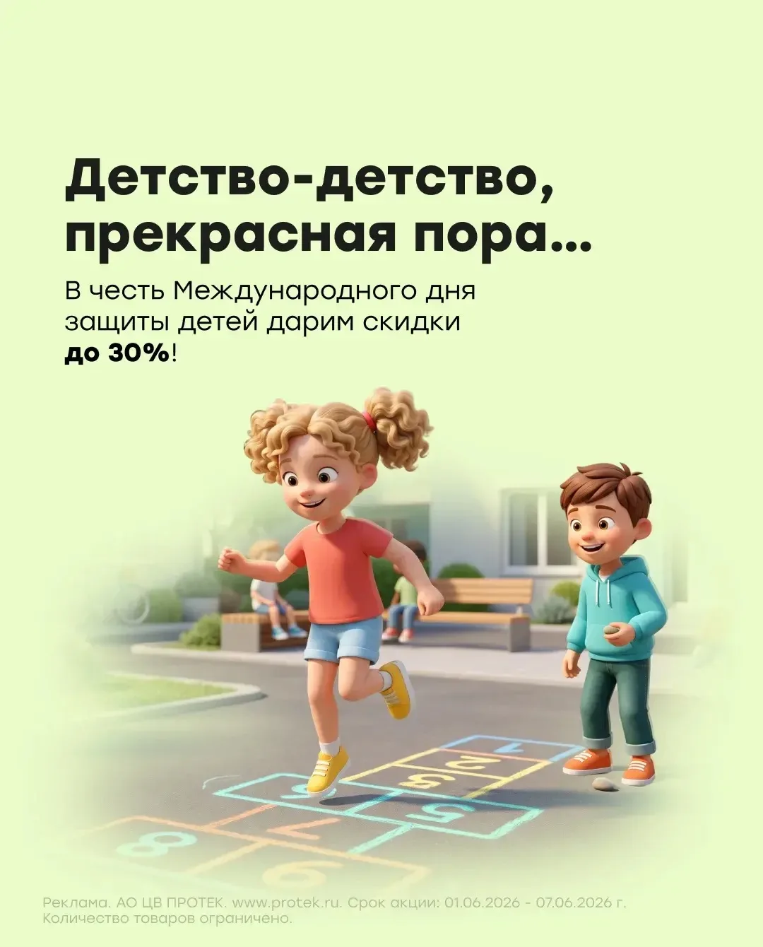✨1 июня — Международный день защиты детей. 

Помните, как в детстве нас лечили от простуды? Надо был