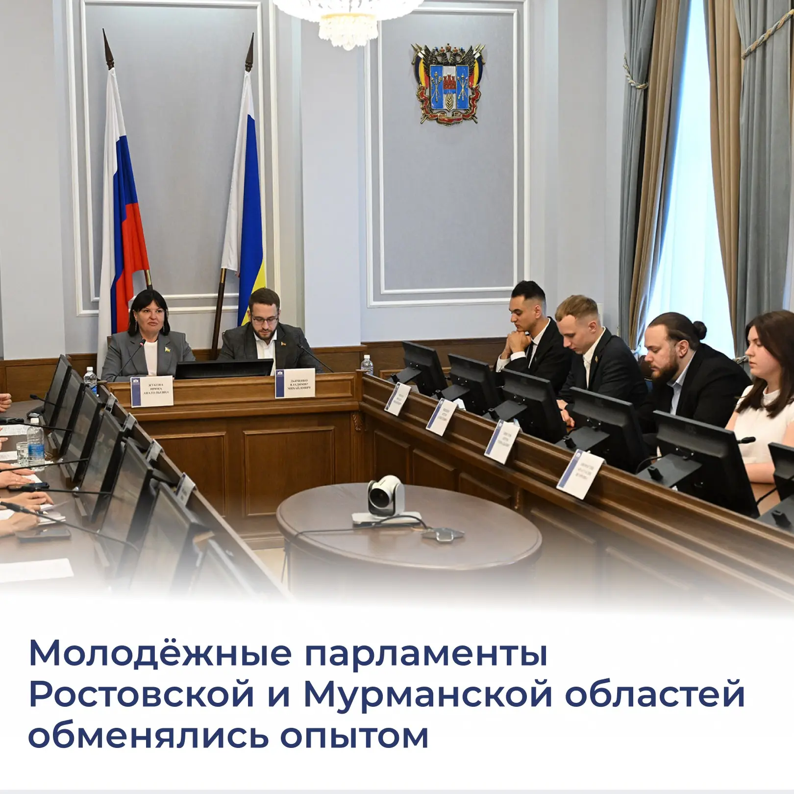 Молодежный парламент Ростовской области и Мурманская областная Дума провели совместное заседание, на