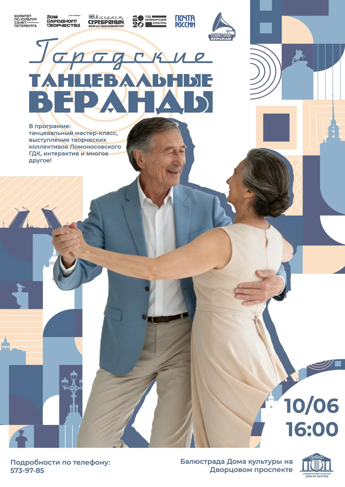 🌺⚜ Дорогие друзья! Мы спешим пригласить вас на наши танцевальные веранды! ⚜🌺 
 
🌸 #ГородскиеТанце