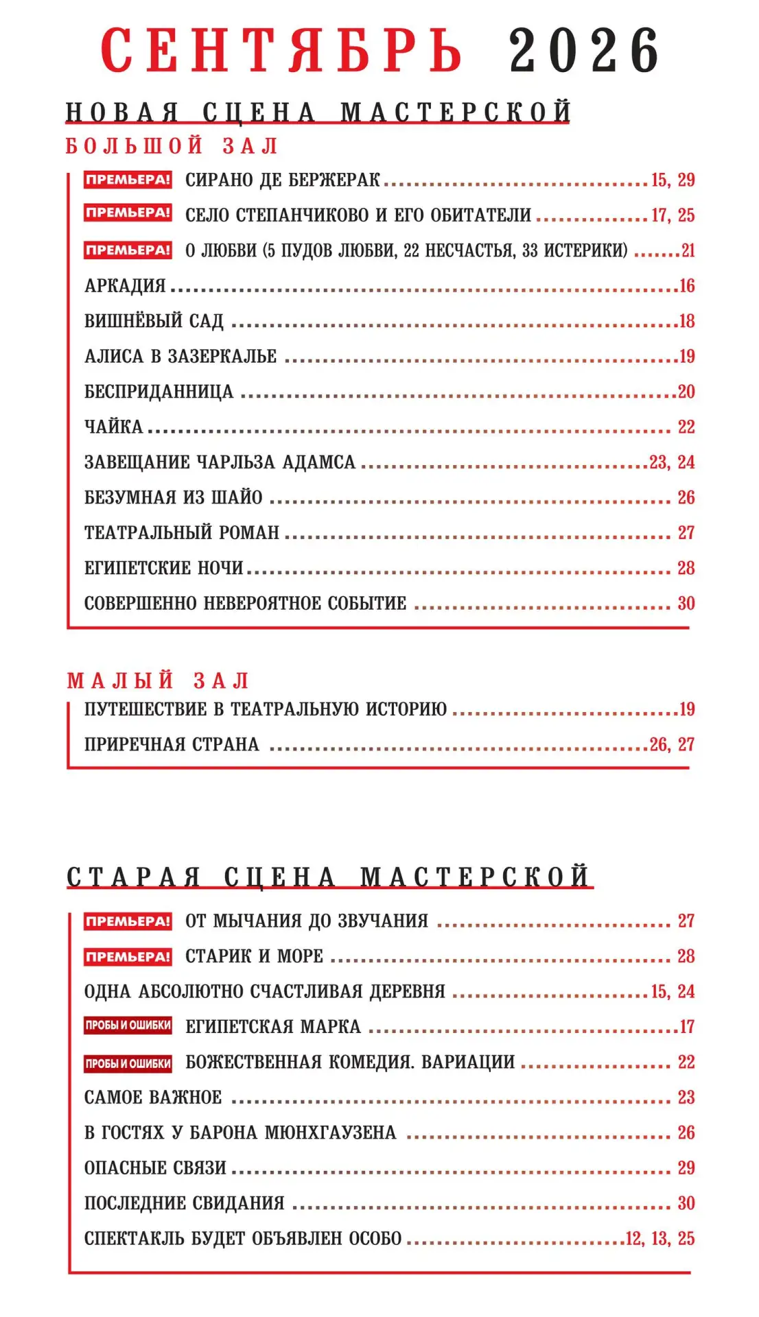 Мы рады сообщить, что на нашем сайте появилась афиша на сентябрь и октябрь!

Продажу билетов мы откр
