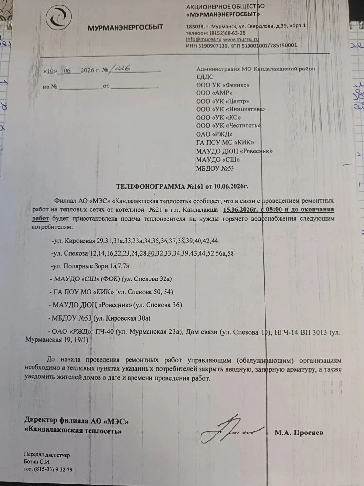 Внимание !! 
Для ряда  домов УК "Центр" отключение горячей воды произойдёт на день раньше. В связи с
