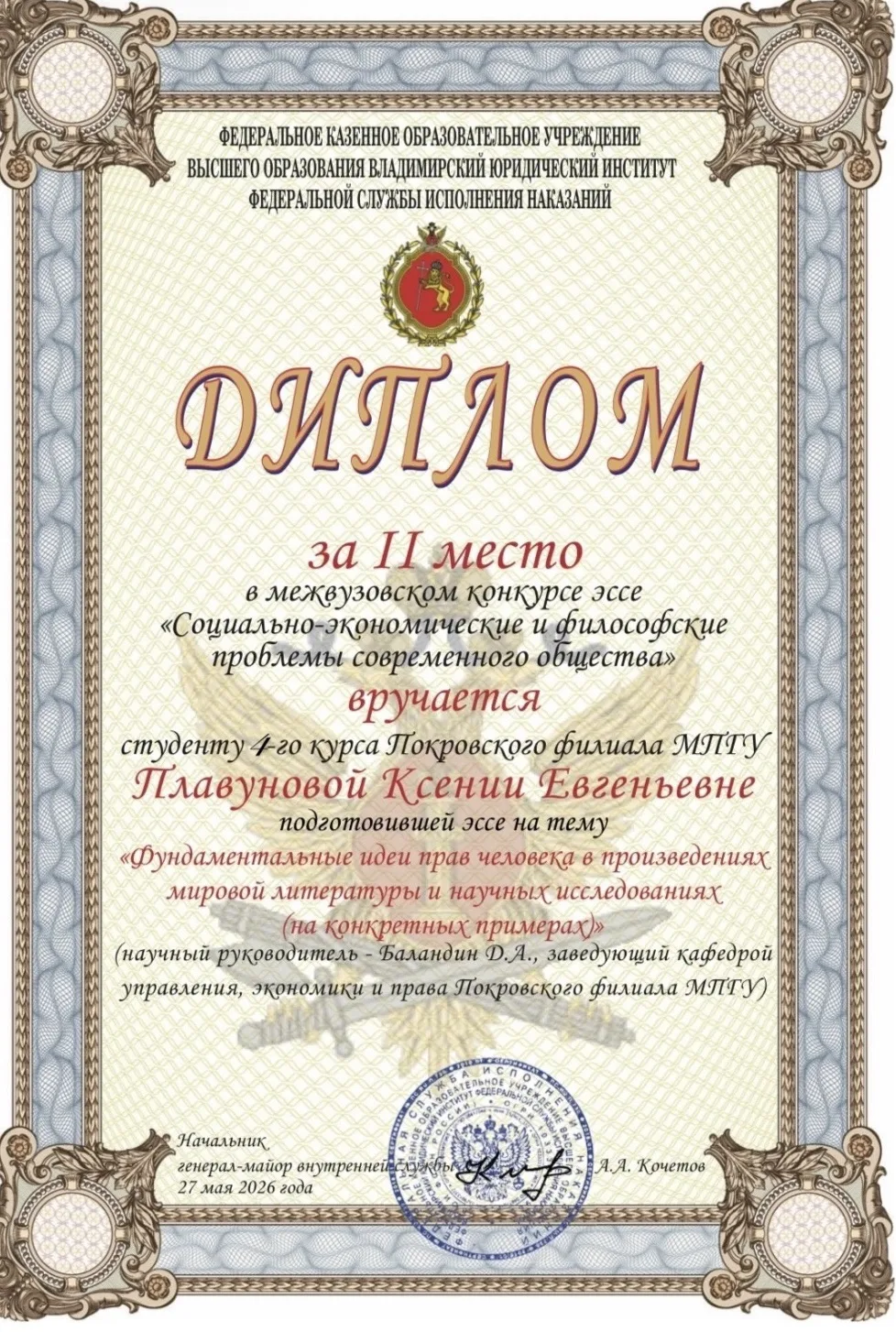 🏆 Поздравляем с победой!

Студентка 4 курса Покровского филиала МПГУ Ксения Плавунова, направление 