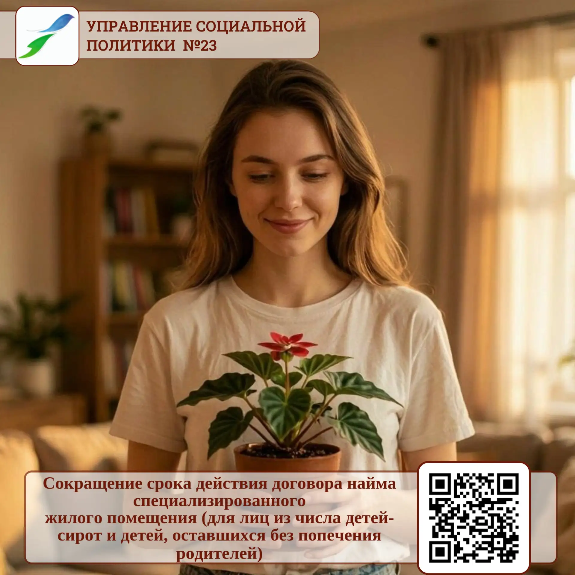 ⭐ Для Управления лето 2026 года началось с приятных новостей: один из трех претендентов на сокращени