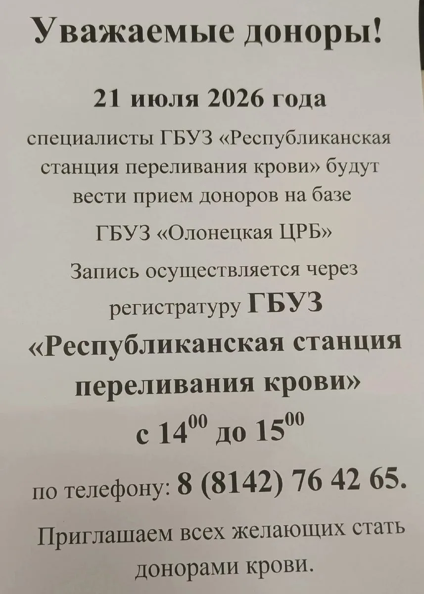 Доноров и всех желающих приглашаем сдать кровь!
Запись открыта!