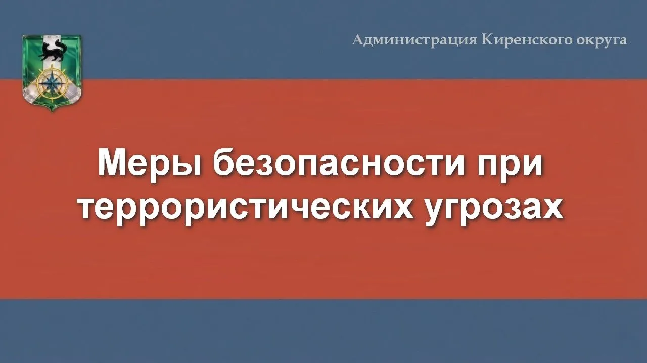 ❗️Меры личной безопасности и бдительности при террористических угрозах

· Будьте внимательны к окруж
