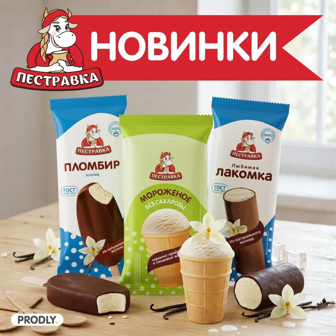 🍦 Сразу 3 летние новинки от "Пестравки"!
 
Встречайте 3 новых мороженых, которые закрывают ожидан