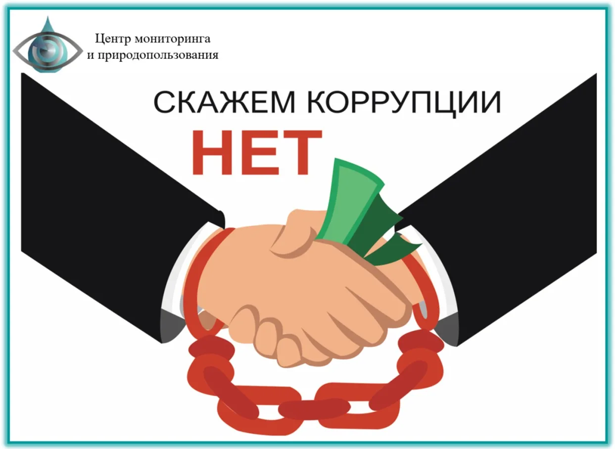👥Уважаемые водо- и недропользователи! 👥

❗Профилактика коррупции ❗

Коррупция – одна из самых серь