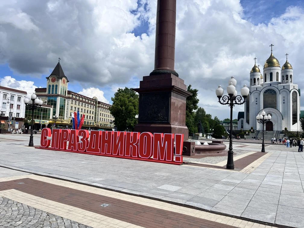 С Днём России! 🇷🇺

Это один из главных праздников нашей многонациональной страны - день, который о