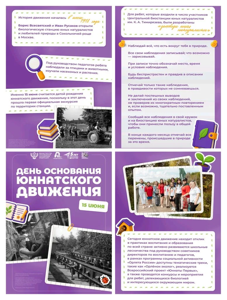 Юннаты: 108 лет воспитания в детях любви и интереса к природе 🌱

Сегодня движению юных натуралистов