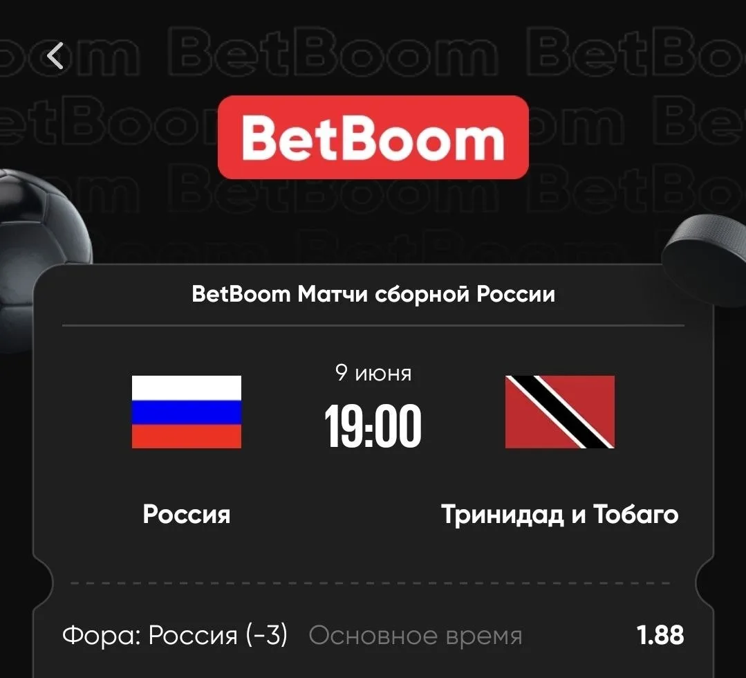 Россия - Тринидад и Тобаго - 20.00

Ну, сегодня, если не будут валять дурака, то должны накидать аво