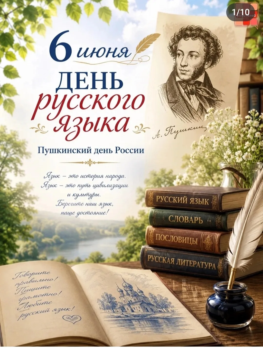 6 день лагеря. 🏕️

🇷🇺6-июня День русского языка и день рождения А. С. Пушкина🎉🎉
В преддверии  э