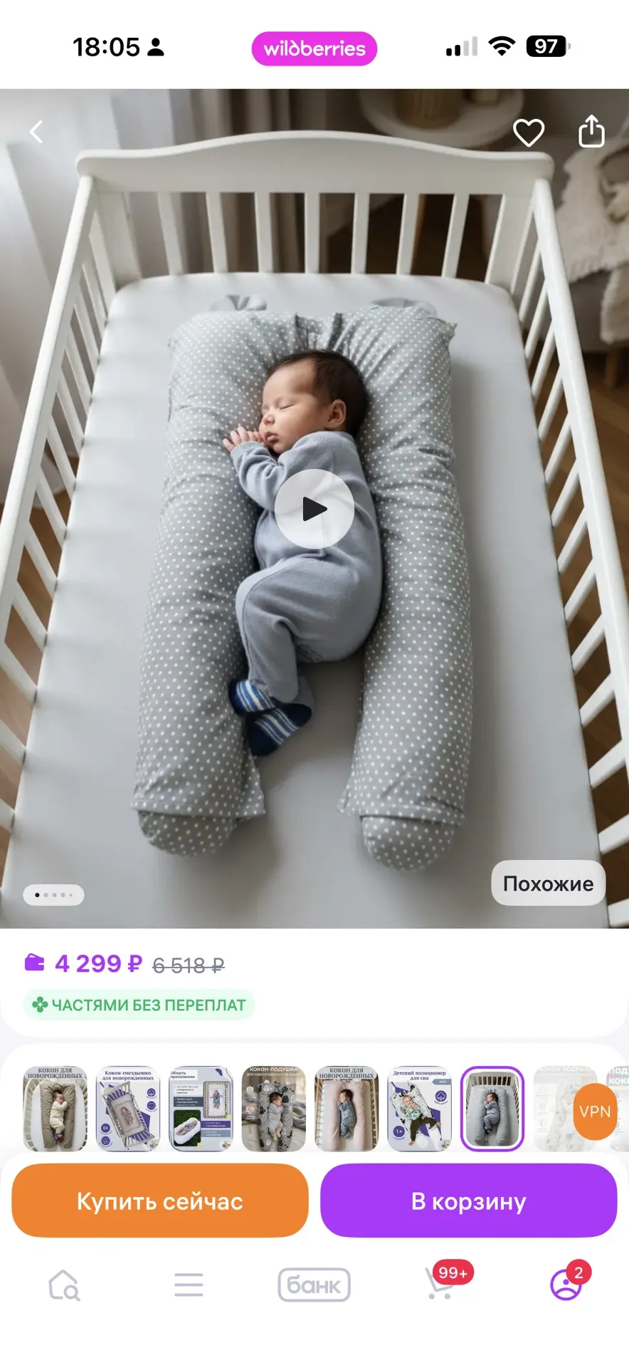 Продам кокон для новорожденного 1 500 руб. Использовали пару раз, ребенку не зашел данный кокон.