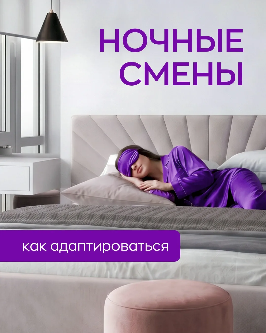 Ночные смены: как работать и адаптироваться в этом режиме 🌙
С возрастом ночная работа даётся тяжеле