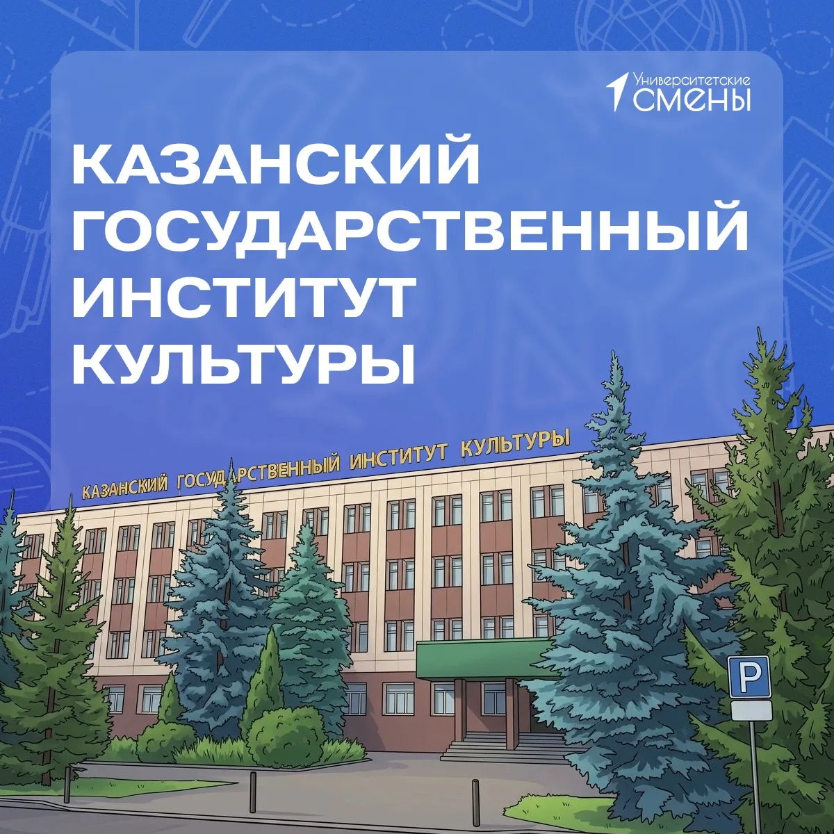 Казанский государственный институт культуры – динамично развивающийся ведущий региональный центр кул