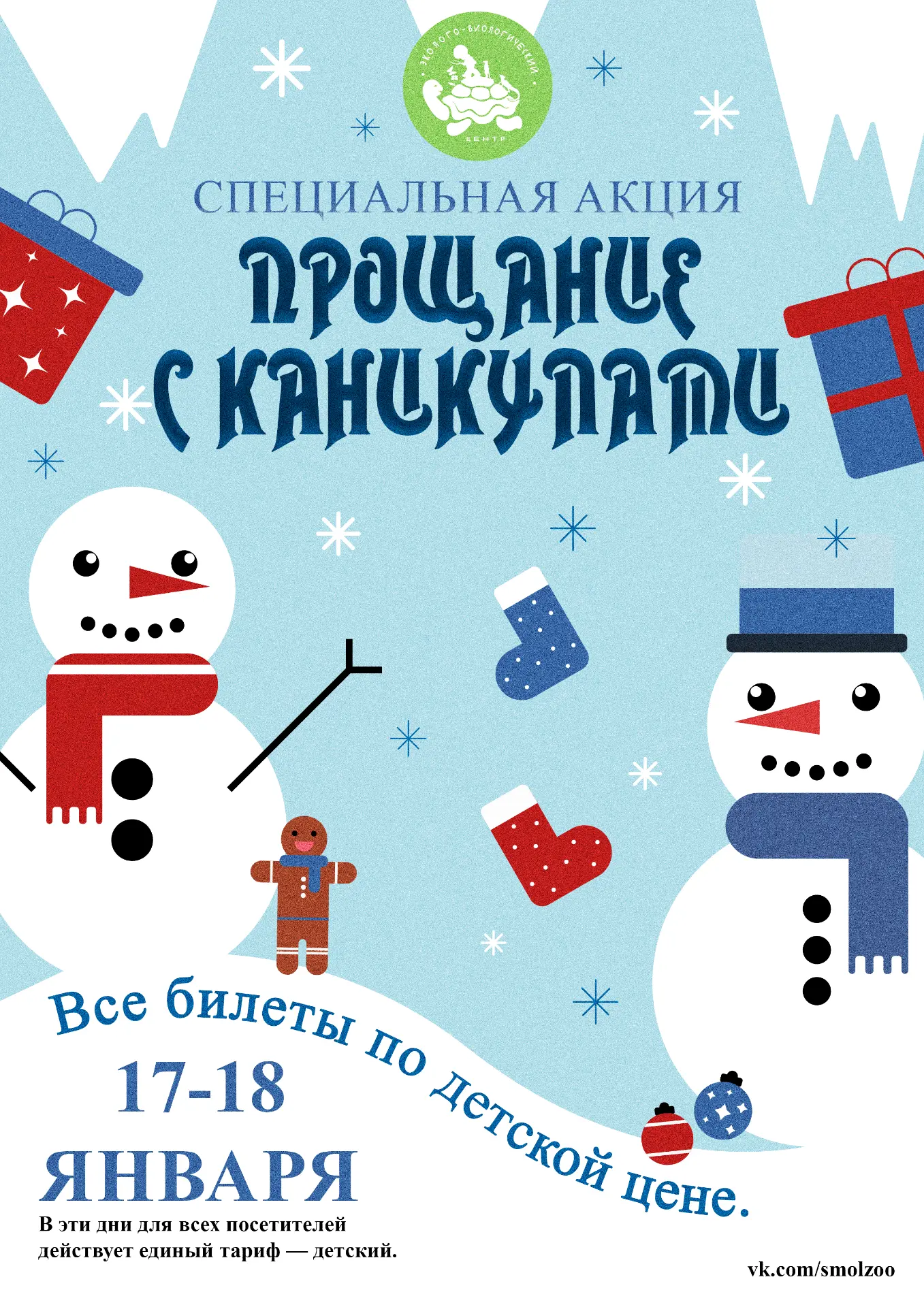 ❄ ПРОЩАНИЕ С КАНИКУЛАМИ: СУПЕР АКЦИЯ В ВЫСТАВОЧНОМ ЗАЛЕ! 

Каникулы подошли к концу, но мы решили ус