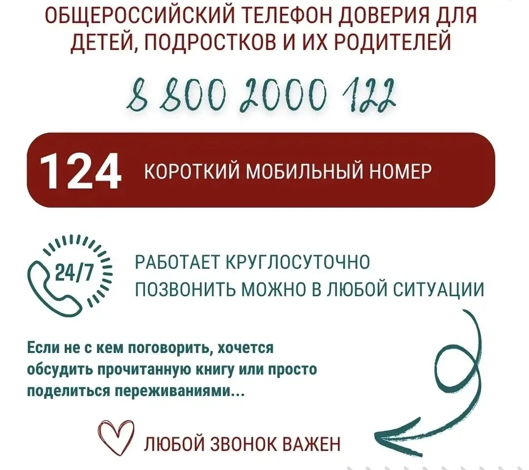 📱Помощь рядом и за ней можно обратиться в любой момент

В Международный день детского телефона дове